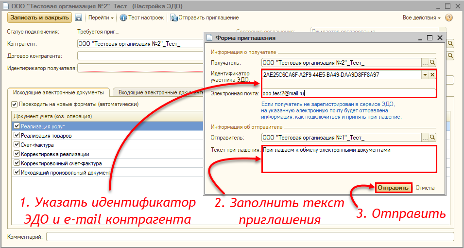 Отправка приглашения для пользователей неуправляемых форм 5.png Отправка приглашения для пользователей неуправляемых форм 5.png